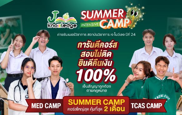 ค่าย SUMMER