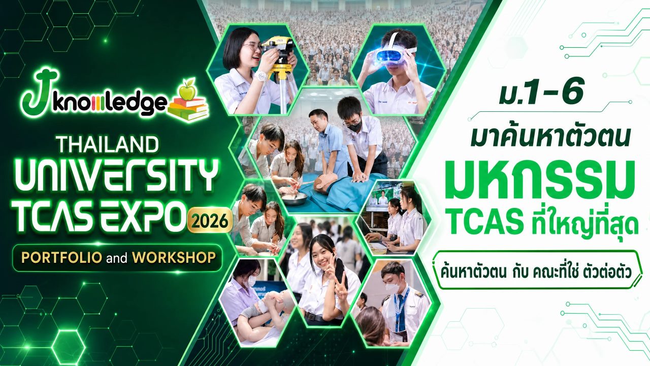 Thailand university tcas EXPO 2026