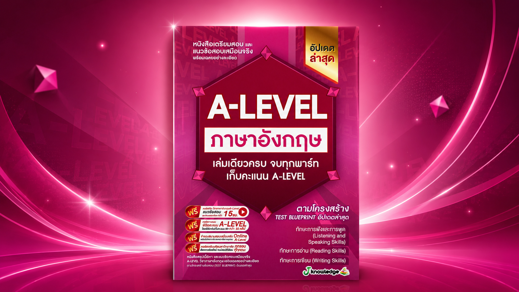 คอร์สติวพิชิต A-Level วิชาภาษาอังกฤษ 15 ชั่วโมง