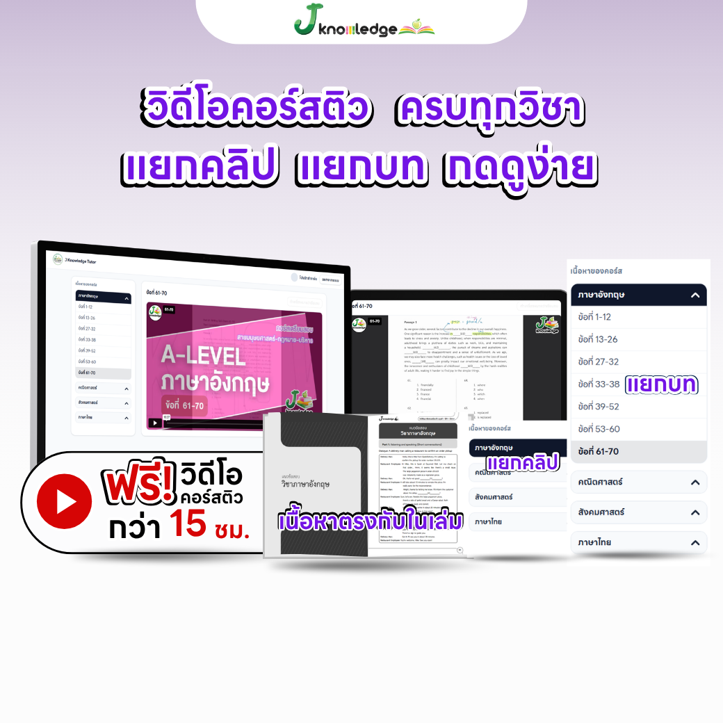 หนังสือ แนวข้อสอบเสมือนจริง มนุษย์ นิติ บริหาร + คอร์สติวเฉลยข้อสอบ 15 ชม. 4