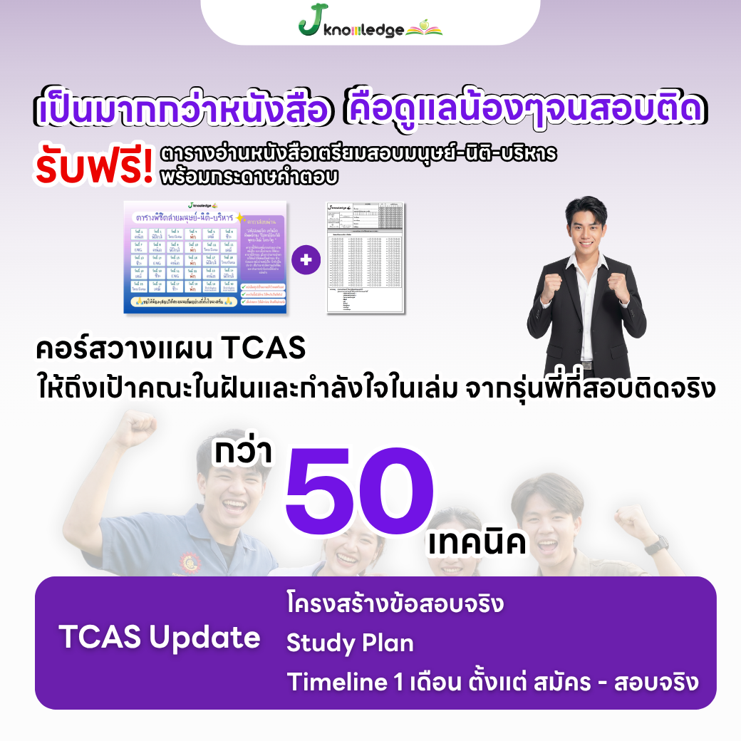 หนังสือ แนวข้อสอบเสมือนจริง มนุษย์ นิติ บริหาร + คอร์สติวเฉลยข้อสอบ 15 ชม. 5