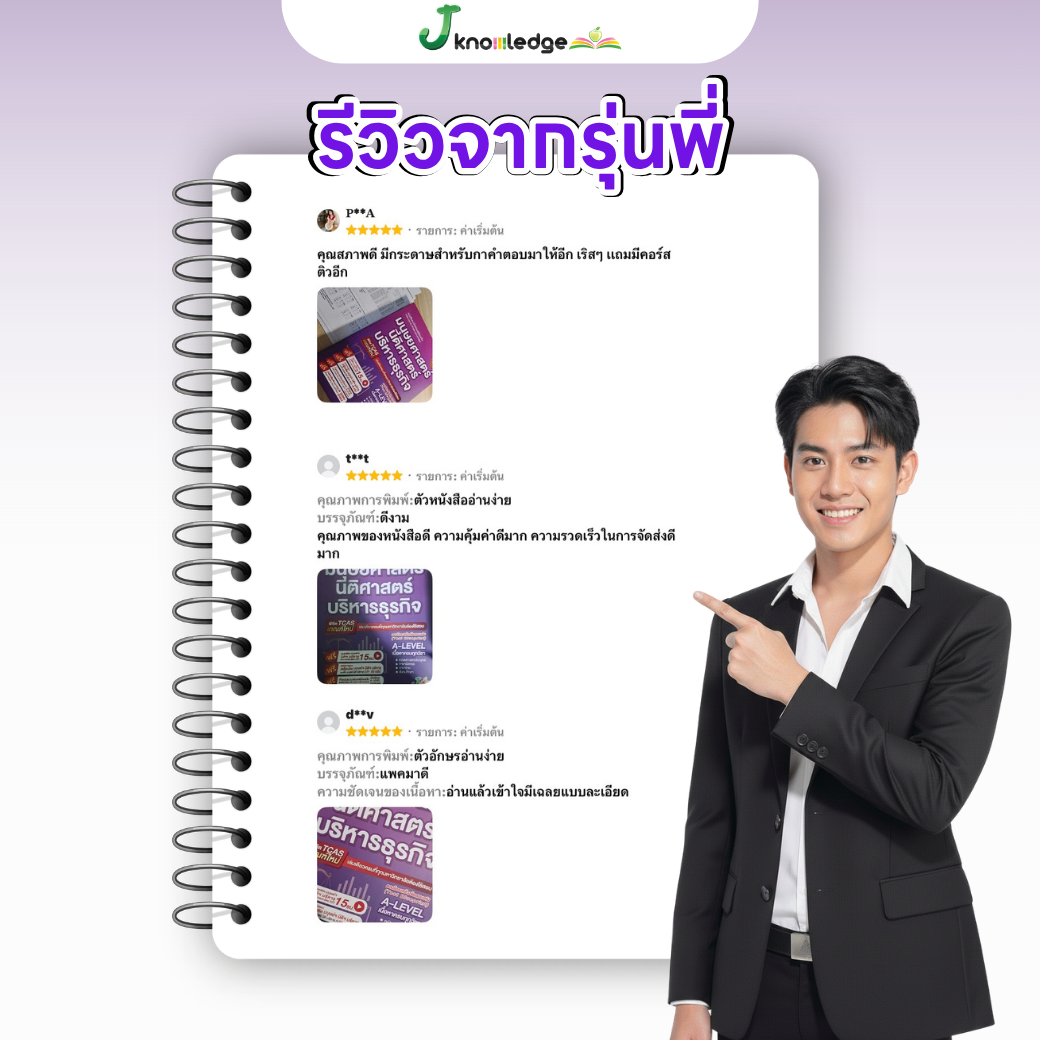 หนังสือ แนวข้อสอบเสมือนจริง มนุษย์ นิติ บริหาร + คอร์สติวเฉลยข้อสอบ 15 ชม. 6