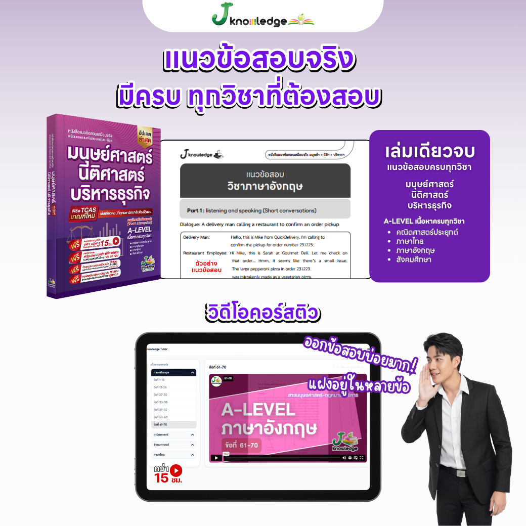 หนังสือ แนวข้อสอบเสมือนจริง มนุษย์ นิติ บริหาร + คอร์สติวเฉลยข้อสอบ 15 ชม. 8