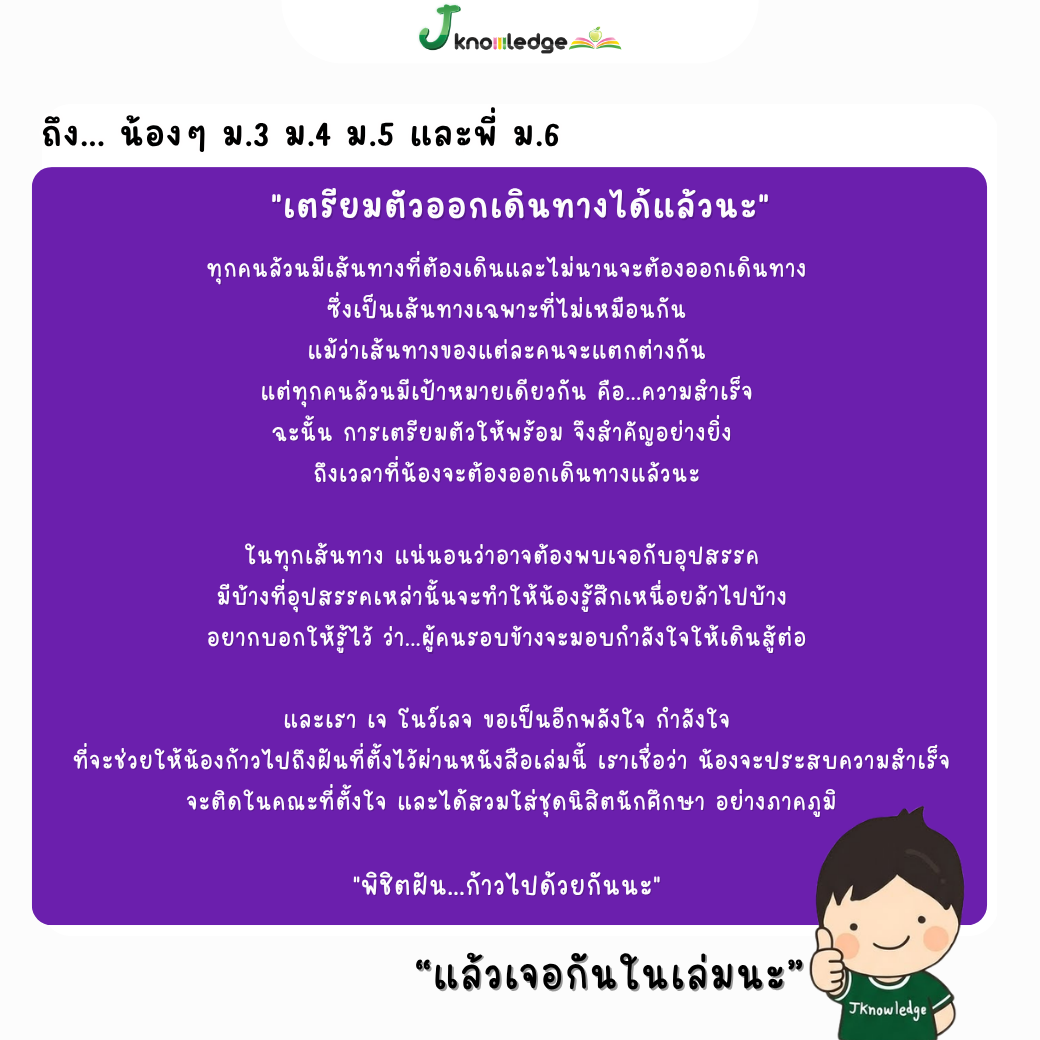 หนังสือ แนวข้อสอบเสมือนจริง มนุษย์ นิติ บริหาร + คอร์สติวเฉลยข้อสอบ 15 ชม. 9
