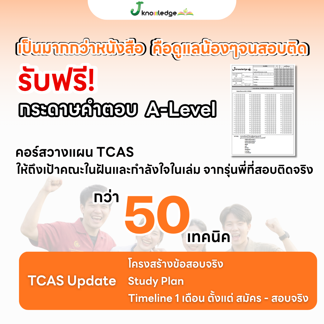 หนังสือสรุปเนื้อหา และแนวข้อสอบเสมือนจริง A-LEVEL "วิชาภาษาไทย และ สังคมศึกษา"+คอร์สติวข้อสอบ 15 ชม. 4