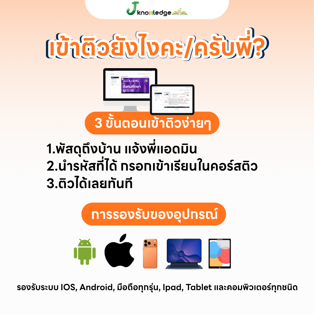 หนังสือสรุปเนื้อหา และแนวข้อสอบเสมือนจริง A-LEVEL "วิชาภาษาไทย และ สังคมศึกษา"+คอร์สติวข้อสอบ 15 ชม. 6