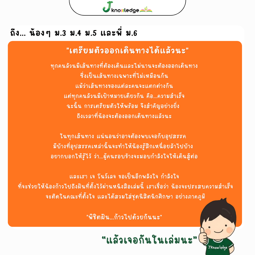 หนังสือสรุปเนื้อหา และแนวข้อสอบเสมือนจริง A-LEVEL "วิชาภาษาไทย และ สังคมศึกษา"+คอร์สติวข้อสอบ 15 ชม. 8
