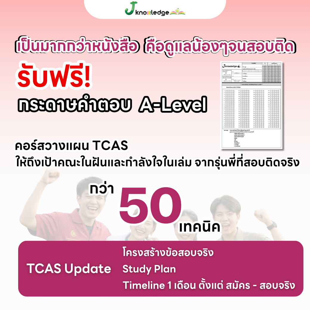 หนังสือสรุปเนื้อหา และแนวข้อสอบเสมือนจริง A-LEVEL " วิชา ภาษาอังกฤษ " + คอร์สติวข้อสอบ 15 ชม. 4