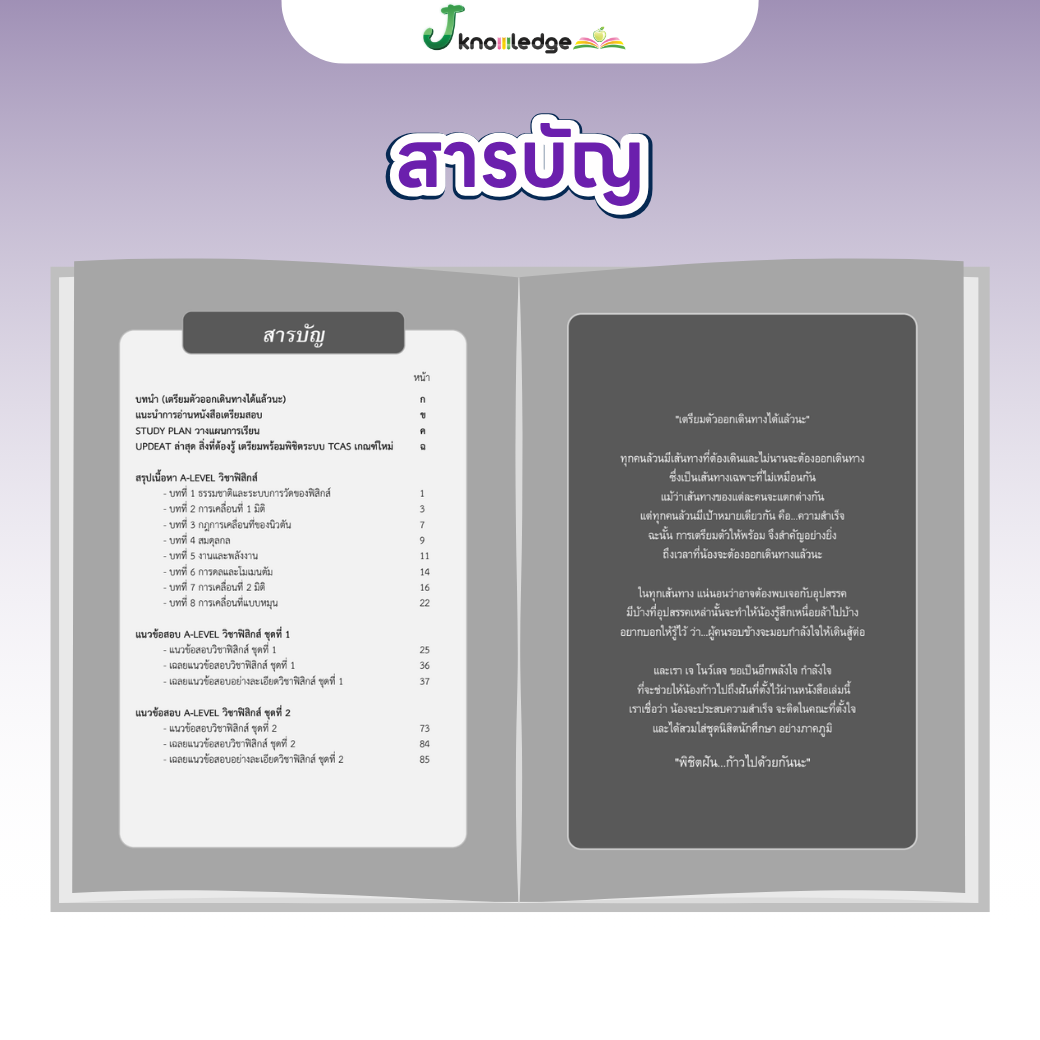 หนังสือสรุปเนื้อหา และแนวข้อสอบเสมือนจริง A-LEVEL " วิชา ฟิสิกส์ " + คอร์สติวข้อสอบ 20 ชั่วโมง 2
