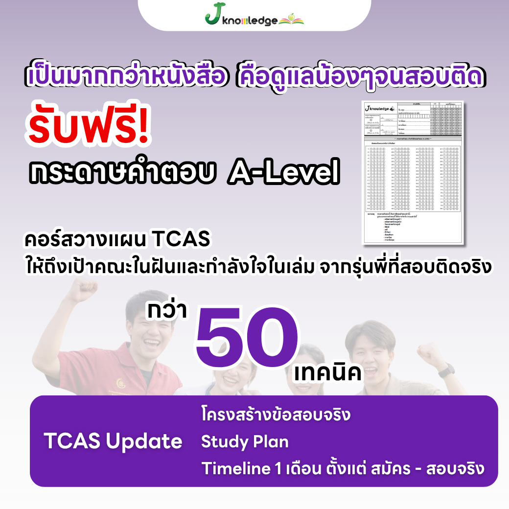หนังสือสรุปเนื้อหา และแนวข้อสอบเสมือนจริง A-LEVEL " วิชา ฟิสิกส์ " + คอร์สติวข้อสอบ 20 ชั่วโมง 4