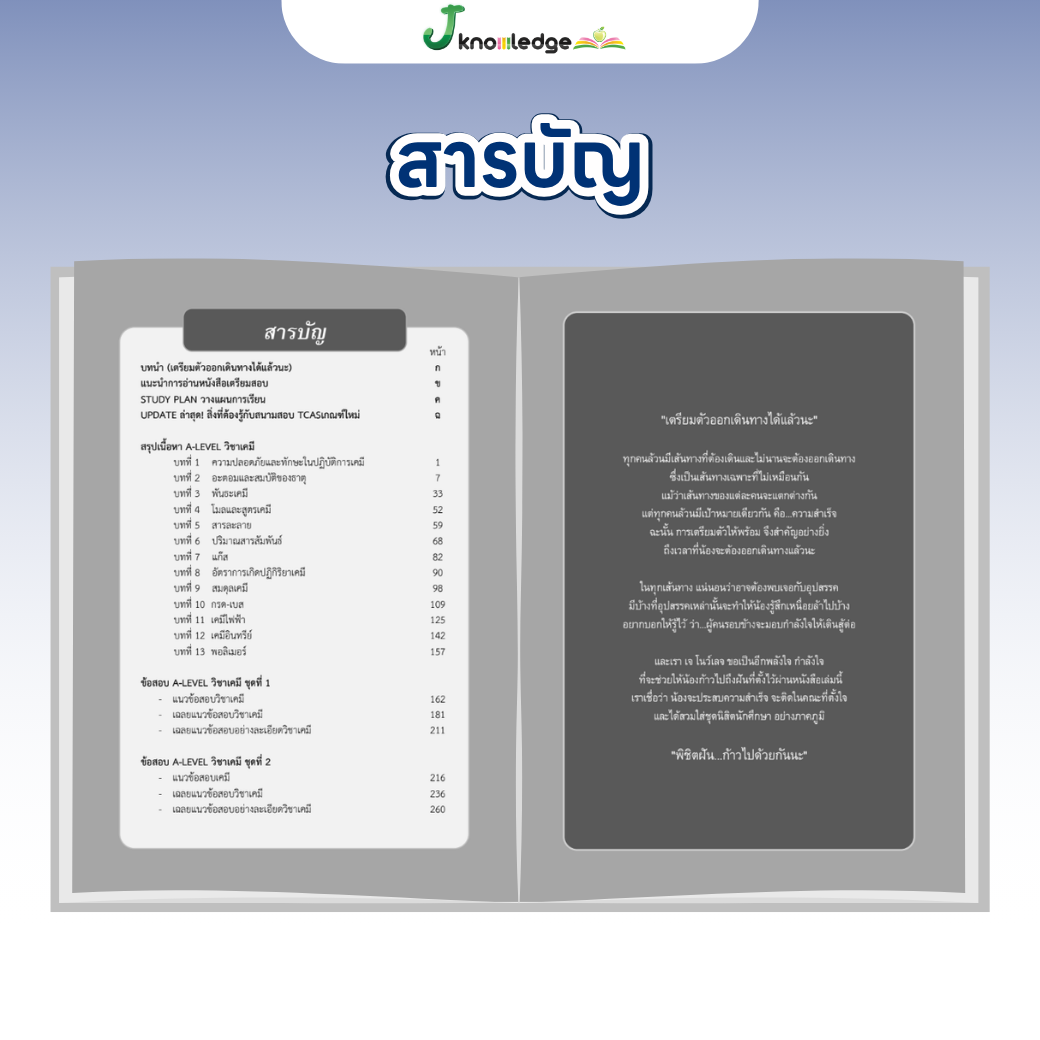 หนังสือสรุปเนื้อหา และแนวข้อสอบเสมือนจริง A-LEVEL " วิชา เคมี " + คอร์สติวข้อสอบ 20 ชม. 2