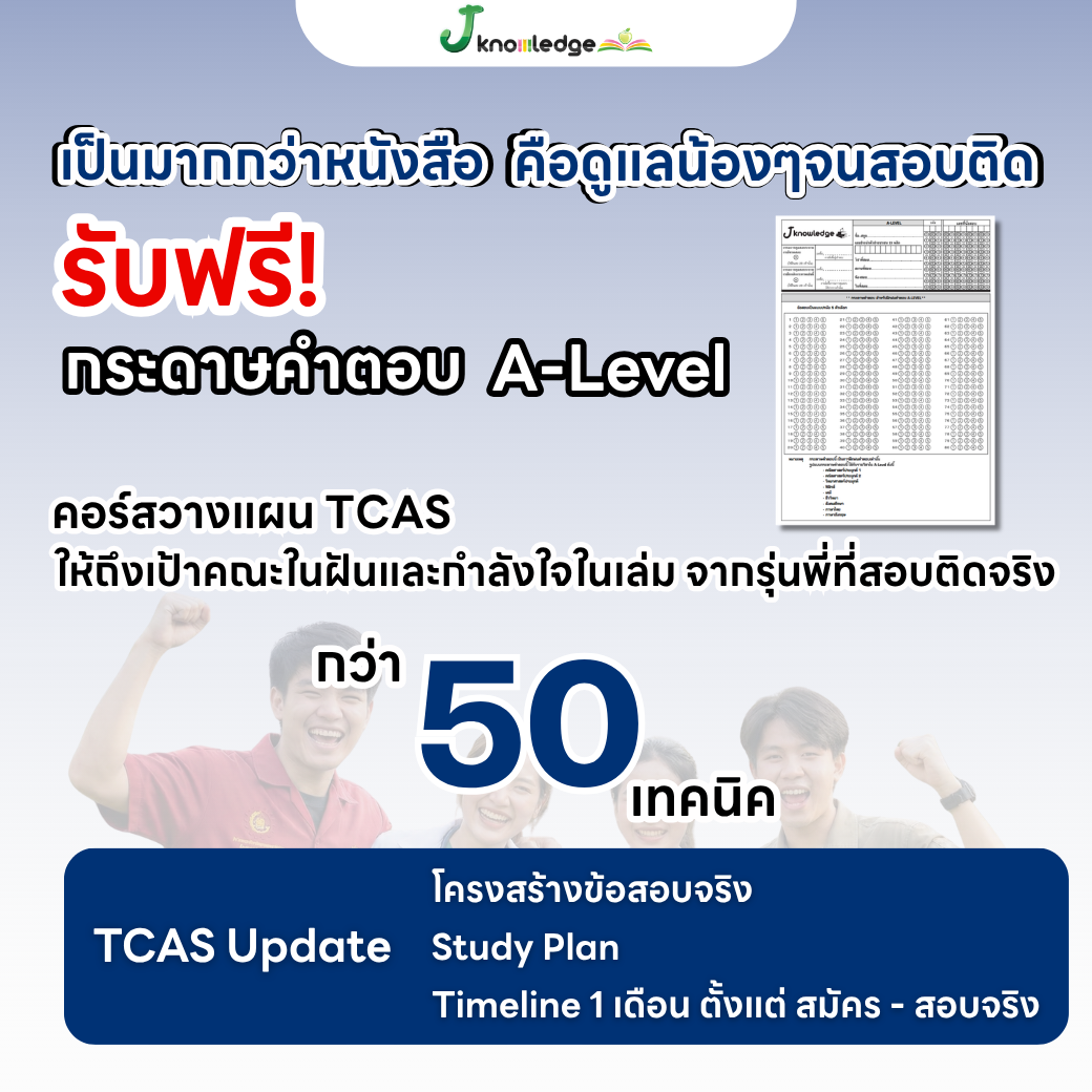 หนังสือสรุปเนื้อหา และแนวข้อสอบเสมือนจริง A-LEVEL " วิชา เคมี " + คอร์สติวข้อสอบ 20 ชม. 4