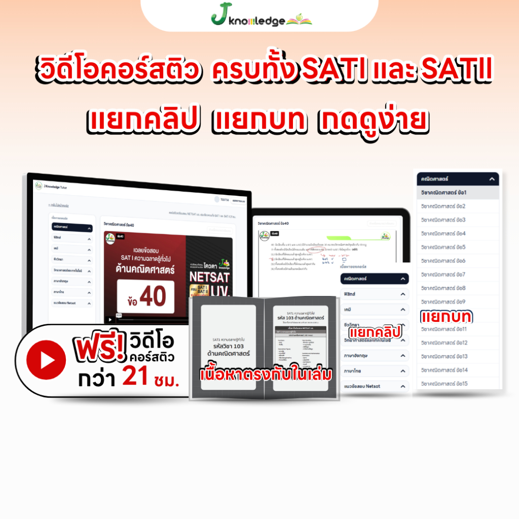 หนังสือ NETSAT สายวิศวะ + คอร์สติวเฉลยละเอียด 20 ชั่วโมง 4