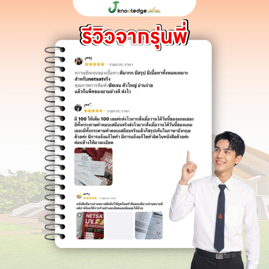 หนังสือ NETSAT สายวิศวะ + คอร์สติวเฉลยละเอียด 20 ชั่วโมง 8