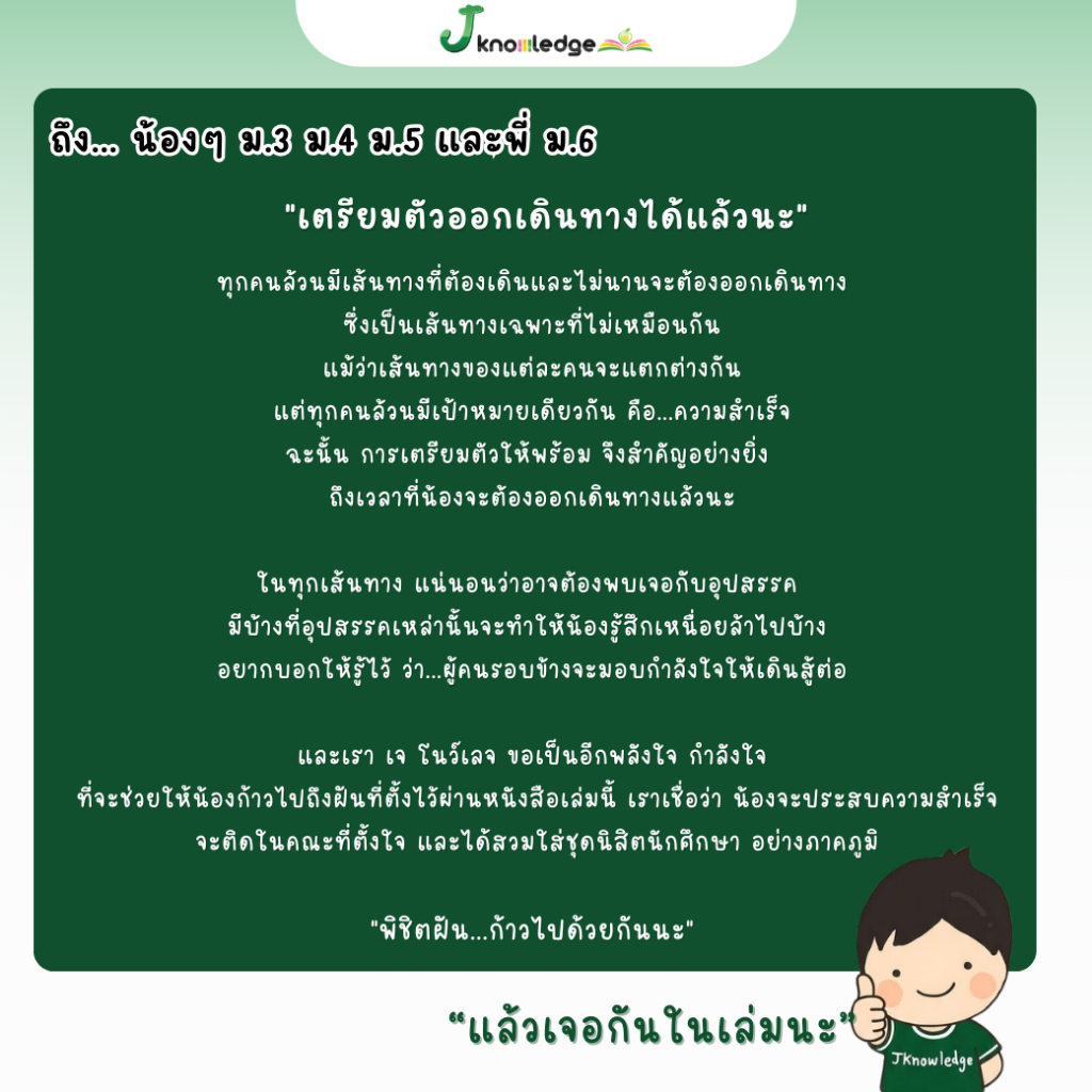 หนังสือเตรียมสอบสายแพทย์(แพทย์ ทันตะ สัตวแพทย์ เภสัช เทคนิคการแพทย์ สหเวช)+คอร์สติว 40 ชม. 9