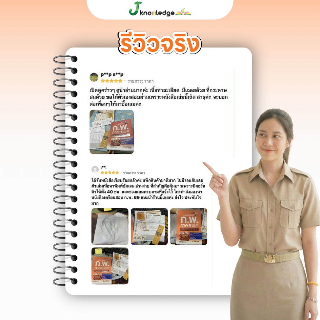 หนังสือติวสอบ ก.พ. พร้อมติวและเฉลยข้อสอบจริง ก.พ. (ภาค ก) 68 ฟรี! คอร์สติว 40 ชม. 5