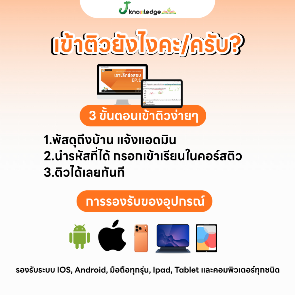 หนังสือติวสอบ ก.พ. พร้อมติวและเฉลยข้อสอบจริง ก.พ. (ภาค ก) 68 ฟรี! คอร์สติว 40 ชม. 6
