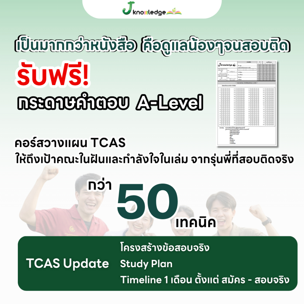 หนังสือสรุปเนื้อหา และแนวข้อสอบเสมือนจริง A-LEVEL " วิชา ชีววิทยา " + คอร์สติวข้อสอบ 20 ชม. 4