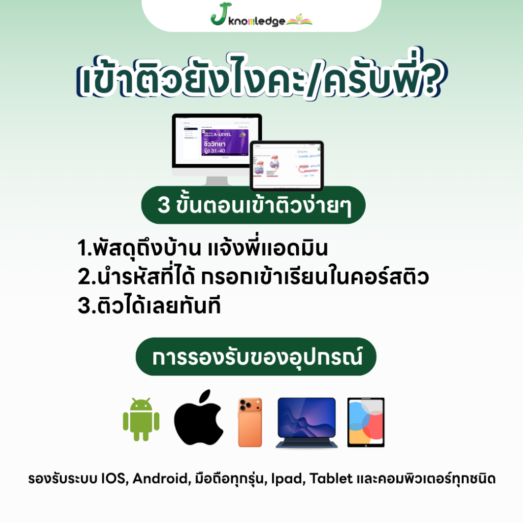 หนังสือสรุปเนื้อหา และแนวข้อสอบเสมือนจริง A-LEVEL " วิชา ชีววิทยา " + คอร์สติวข้อสอบ 20 ชม. 7