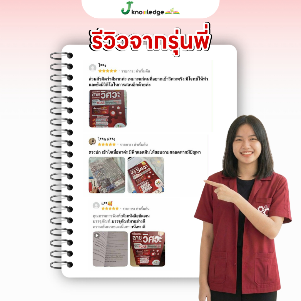 หนังสือเตรียมสอบวิศวะ วิทยาศาสตร์ เทคโนโลยี + คอร์สติวเฉลยอย่างละเอียด 28 ชม. 6