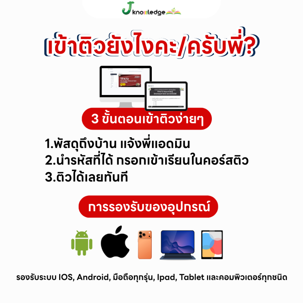 หนังสือเตรียมสอบวิศวะ วิทยาศาสตร์ เทคโนโลยี + คอร์สติวเฉลยอย่างละเอียด 28 ชม. 7
