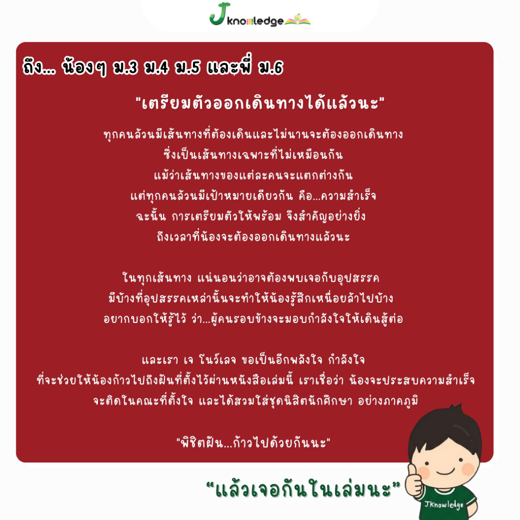 หนังสือเตรียมสอบวิศวะ วิทยาศาสตร์ เทคโนโลยี + คอร์สติวเฉลยอย่างละเอียด 28 ชม. 9