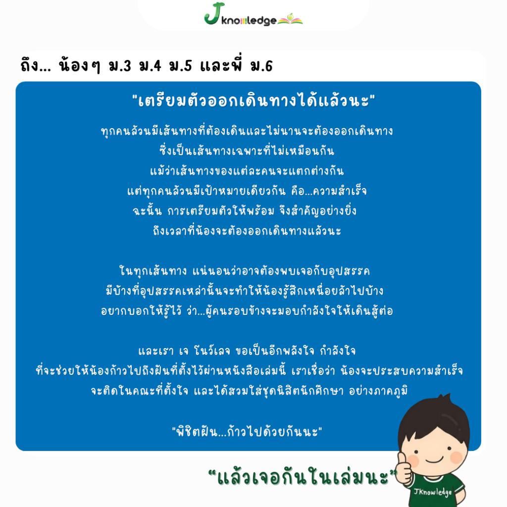 หนังสือ เตรียมสอบพยาบาลพระบรม/พยาบาล 4 เหล่า (ตามแนว สสวท.) + ฟรีคอร์สเฉลย 25 ชม. 9