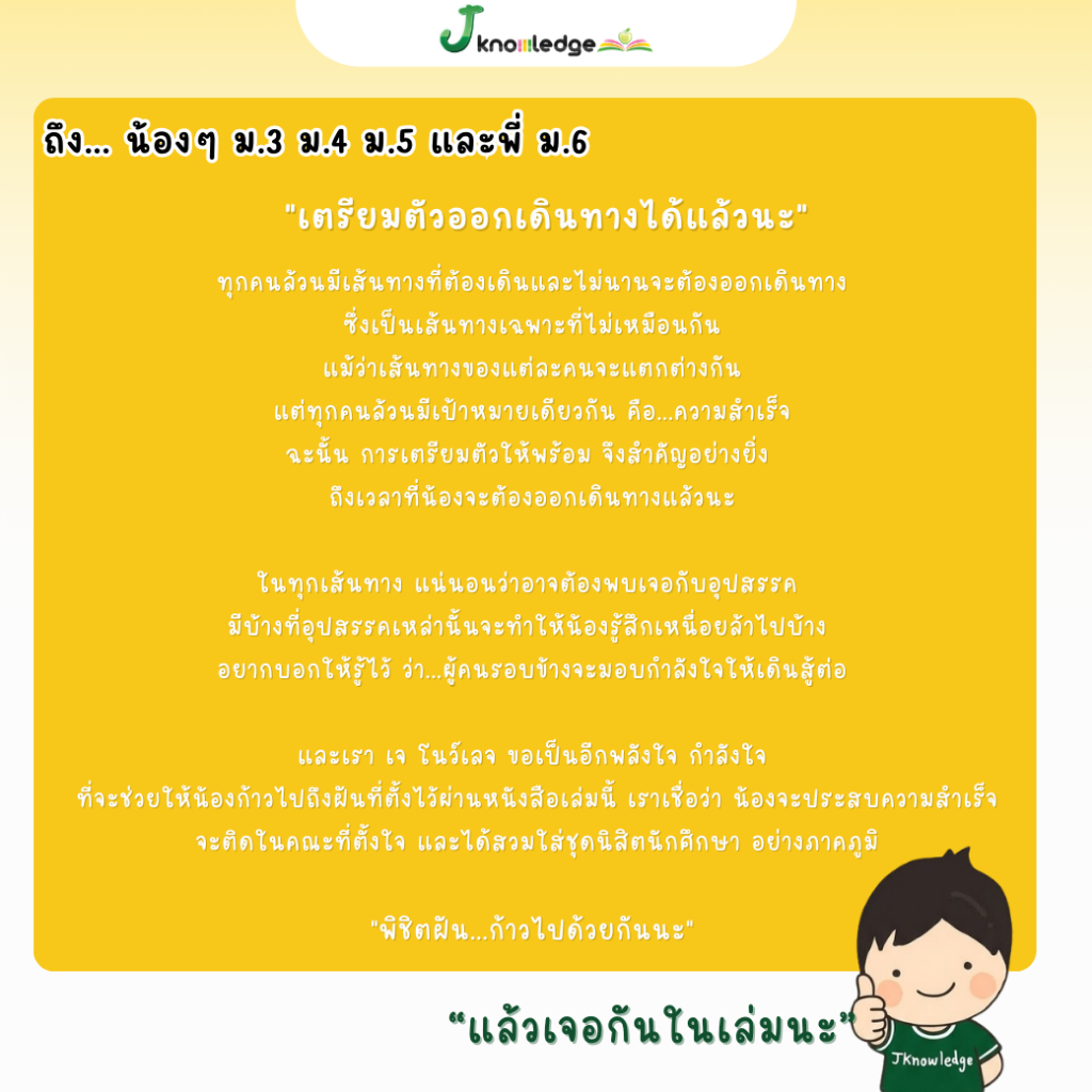 หนังสือ แนวข้อสอบเสมือนจริง ครู ครุศาสตร์ + คอร์สติวเฉลยข้อสอบ 25 ชม. 8